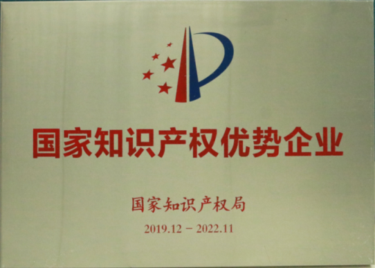 國家知識產權優勢企業